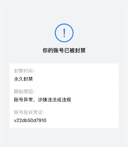 封号截图1
